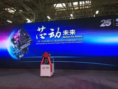 創新驅動，綠色未來 一汽大眾EA211發動機工廠投產儀式上的展望